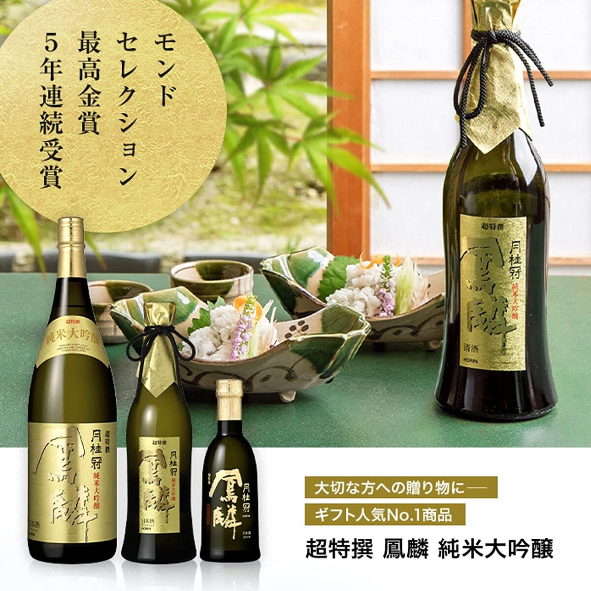 日本月桂冠《鳳麟》超特撰純米大吟釀清酒720ml 禮盒裝【市集世界- 日本