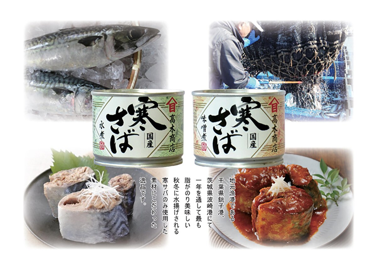 日本高目商店寒さば水煮鯖魚罐頭190g【市集世界- 日本市集】 | 即食麵