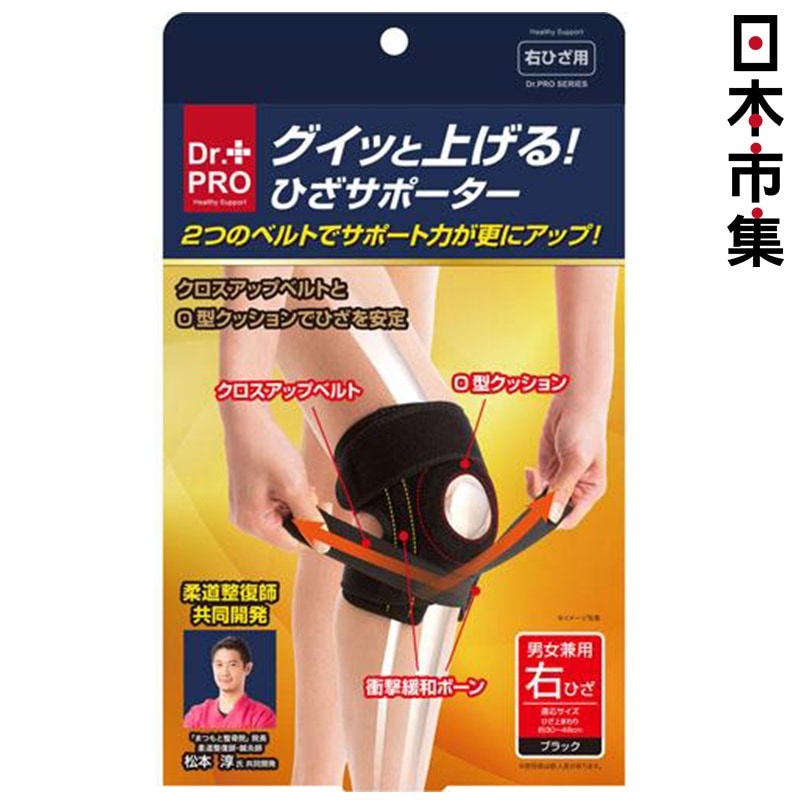 日版Dr. Pro 防護帶減壓護膝男女適用右腳用【市集世界- 日本市集