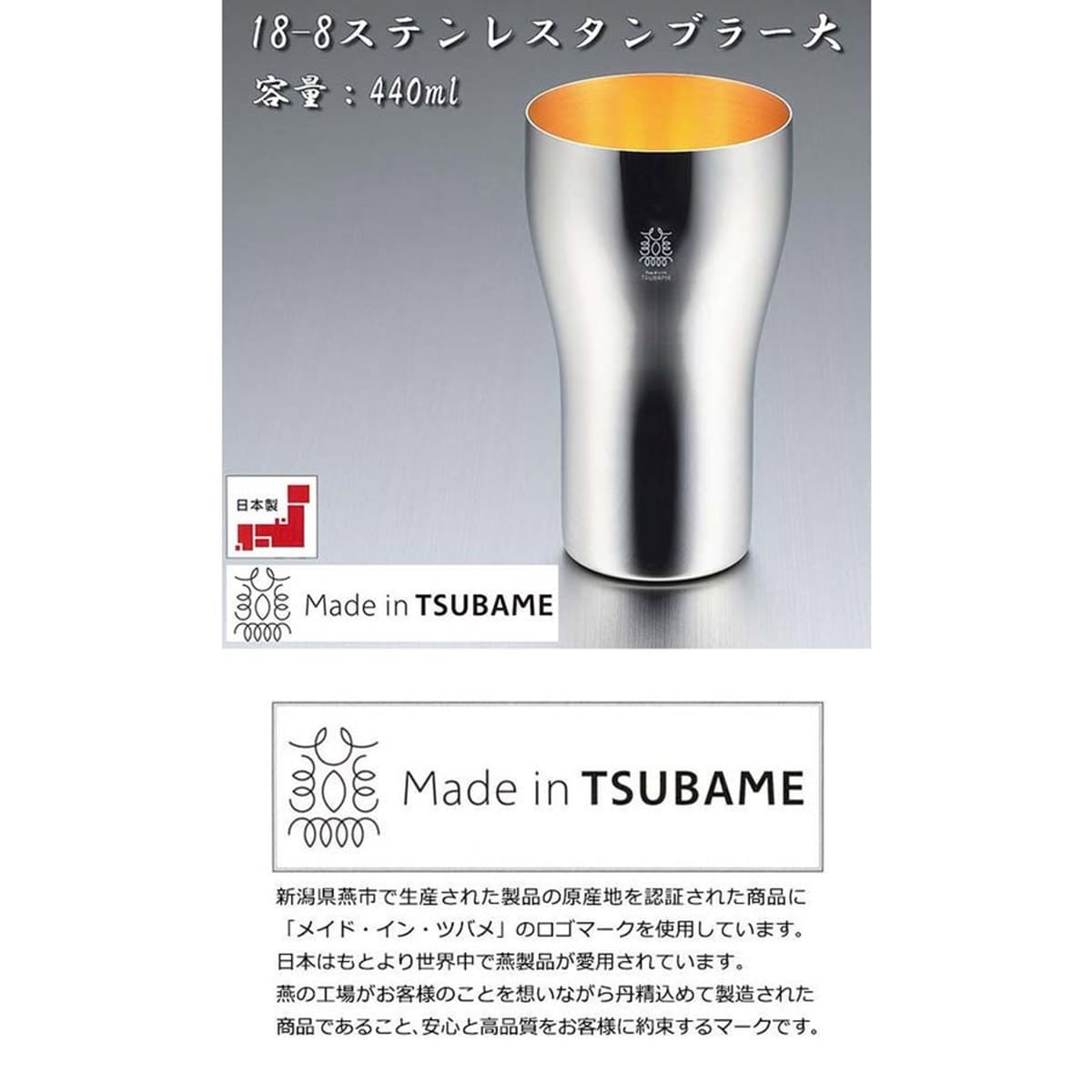 日本Tsubame 金の贅銀外豪華金內日本製不銹鋼長身杯440ml (508)【市集