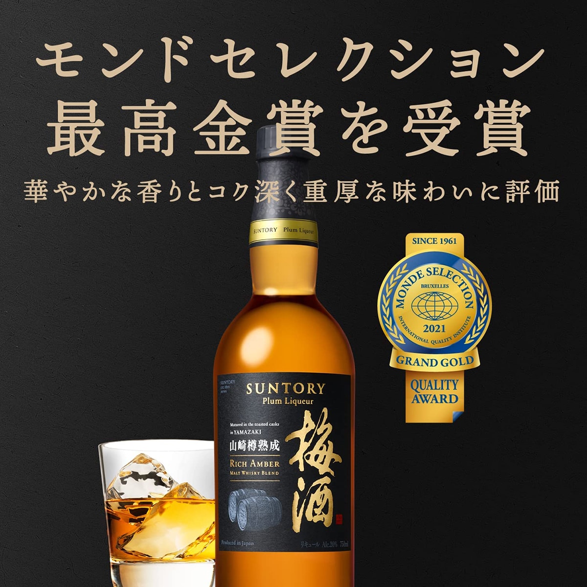 日版Suntory 三得利山崎蒸溜所華麗琥珀焙煎樽熟成威士忌梅酒(禮盒裝